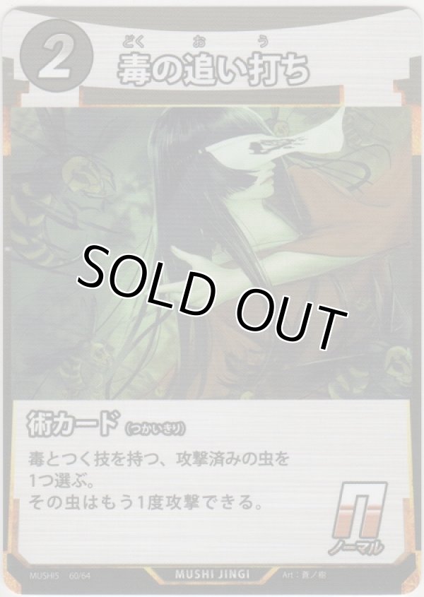 画像1: 毒の追い打ち