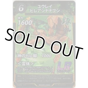 画像: ユウレイヒレアシナナフシ