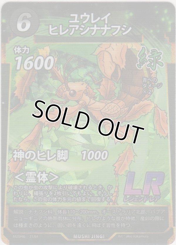 画像1: ユウレイヒレアシナナフシ