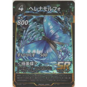 画像: ヘレナモルフォ
