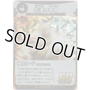 画像: 花潜の甲冑