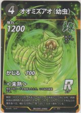 画像: オオミズアオ（幼虫）