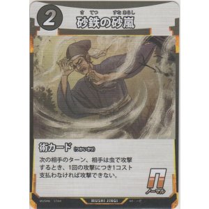 画像: 砂鉄の砂嵐