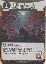 画像: 小蠅の落とし子