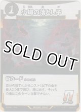 画像: 小蠅の落とし子