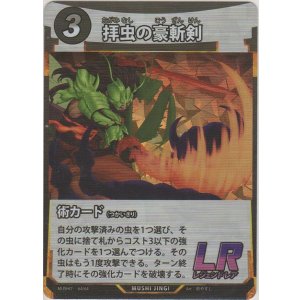 画像: 拝虫の豪斬剣