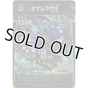 画像: オオムラサキ