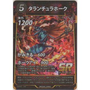 画像: タランチュラホーク