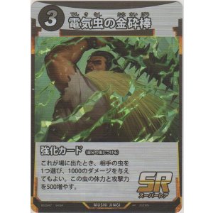 画像: 電気虫の金砕棒