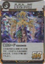 画像: 宝石虫の冠