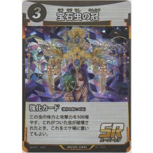 画像: 宝石虫の冠