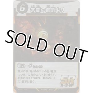 画像: 常闇の繭籠もり