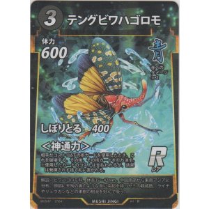 画像: テングビワハゴロモ