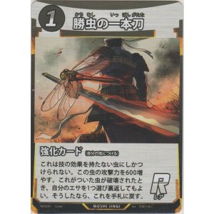 画像: 勝虫の一本刀