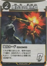 画像: 塵芥虫の爆熱棍