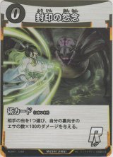 画像: 封印の怨念