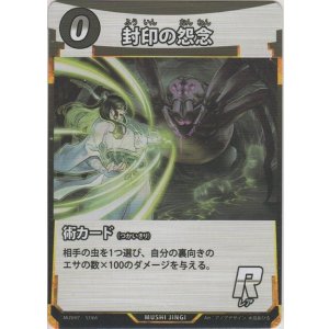 画像: 封印の怨念