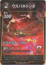 画像: ウスバキトンボ