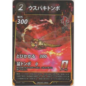 画像: ウスバキトンボ