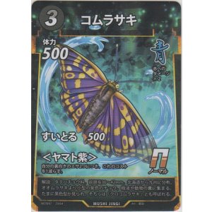 画像: コムラサキ