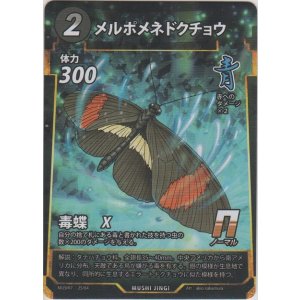 画像: メルポメネドクチョウ