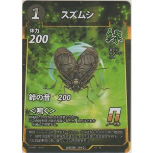 画像: スズムシ