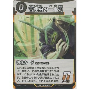 画像: 吉兆虫の一本刀