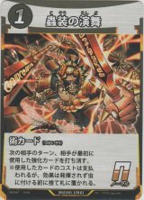 画像: 蟲装の演舞