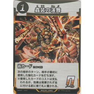 画像: 蟲装の演舞