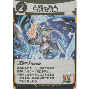 画像: 蟲術の演舞