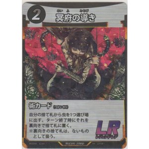 画像: 冥府の導き