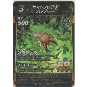 画像: ヤマトシロアリソルジャー