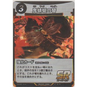 画像: 鬼蜻蜓の簪