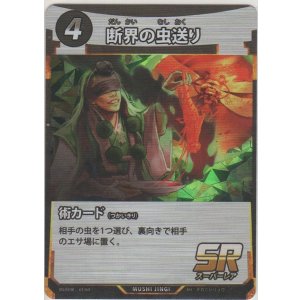 画像: 断界の虫送り