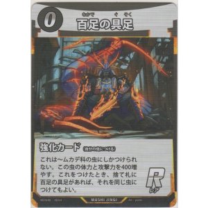 画像: 百足の具足