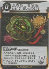 画像: 黄金虫の六文銭