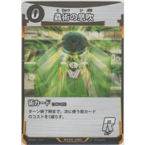 画像: 蟲術の息吹