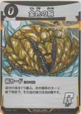 画像: 金色の腕