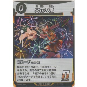 画像: 火花の嵐