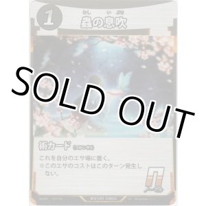 画像: 蟲の息吹