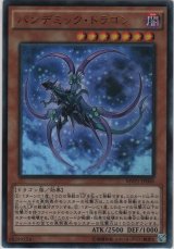 画像: パンデミック・ドラゴン【ＫＣウルトラレア】