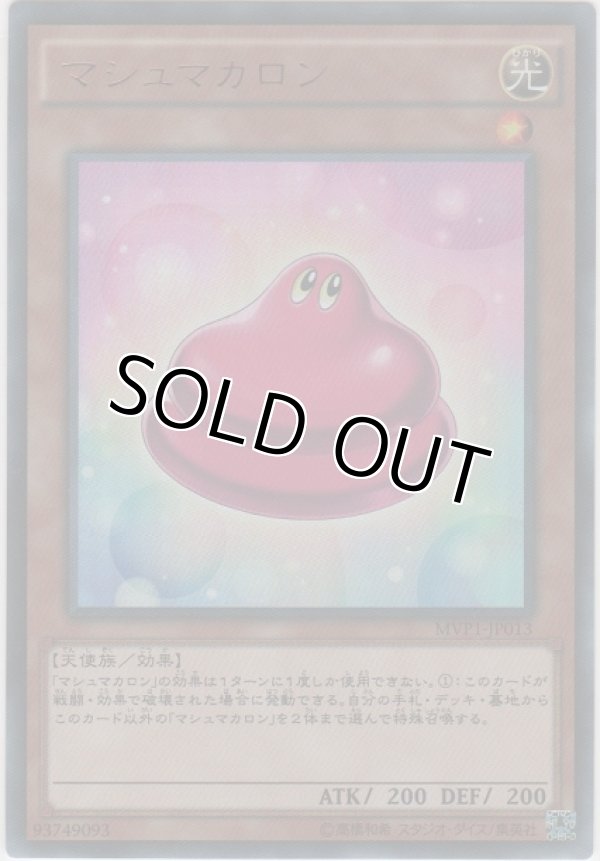 画像1: マシュマカロン【ＫＣウルトラレア】