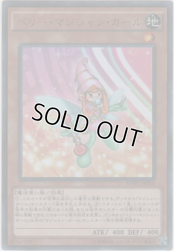 画像1: ベリー・マジシャン・ガール【ＫＣウルトラレア】