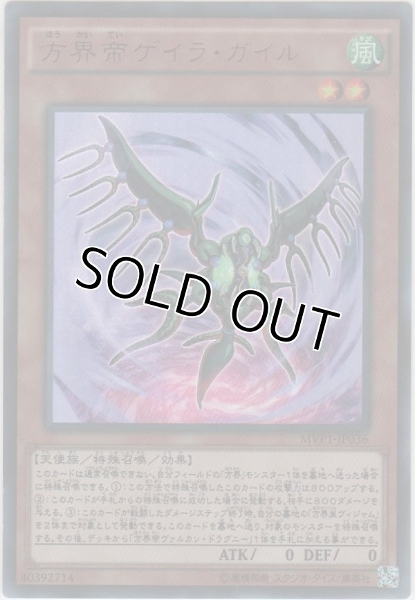 画像1: 方界帝ゲイラ・ガイル【ＫＣウルトラレア】