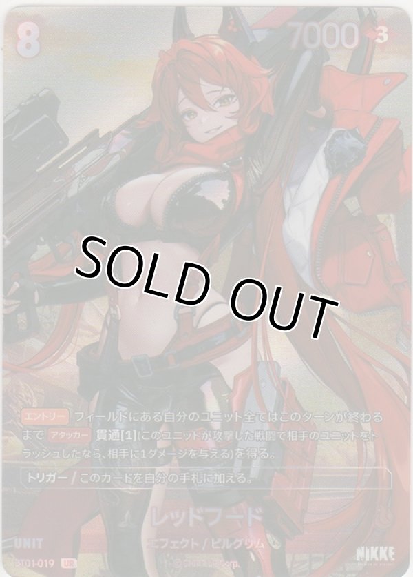 画像1: レッドフード