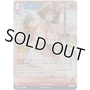 画像: アニス：スパークリングサマー