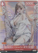 画像: バイパー-シャイン・オブ・ラブ