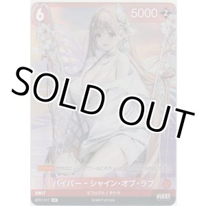 画像: バイパー-シャイン・オブ・ラブ