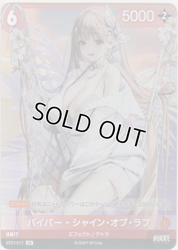 画像1: バイパー-シャイン・オブ・ラブ