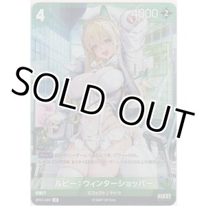 画像: ルピー：ウィンターショッパー